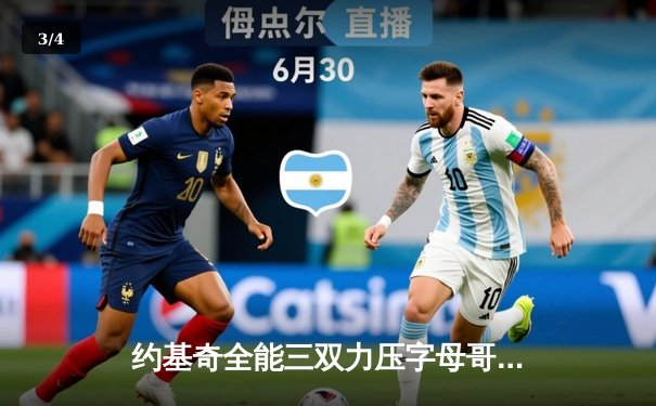 约基奇全能三双力压字母哥，掘金加时险胜雄鹿上演巅峰对决 - 3